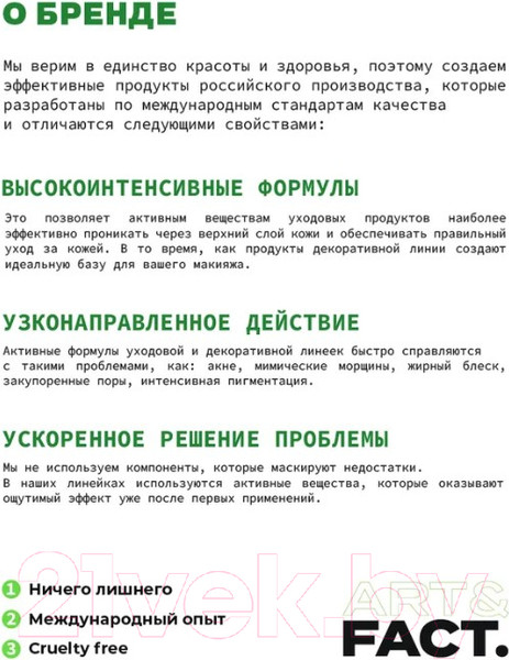 Изображение товара Мицеллярная вода Art&Fact Soft Surfactant Compl + Hyaluron Acid + Cucumber Extract (200мл)