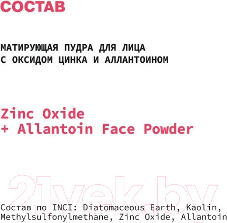 Изображение товара Пудра рассыпчатая Art&Fact Zinc Oxide + Allantoin Face Powder антисептическая (15г)