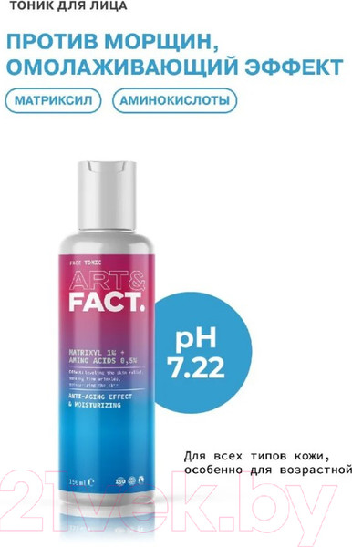 Изображение товара Тоник для лица Art&Fact Matrixyl 1% + Amino Acids Против морщин  (150мл)