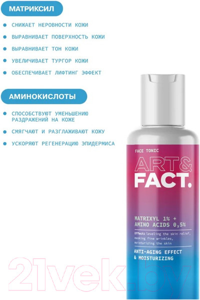 Изображение товара Тоник для лица Art&Fact Matrixyl 1% + Amino Acids Против морщин  (150мл)