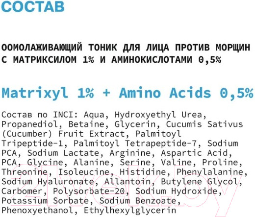 Изображение товара Тоник для лица Art&Fact Matrixyl 1% + Amino Acids Против морщин  (150мл)