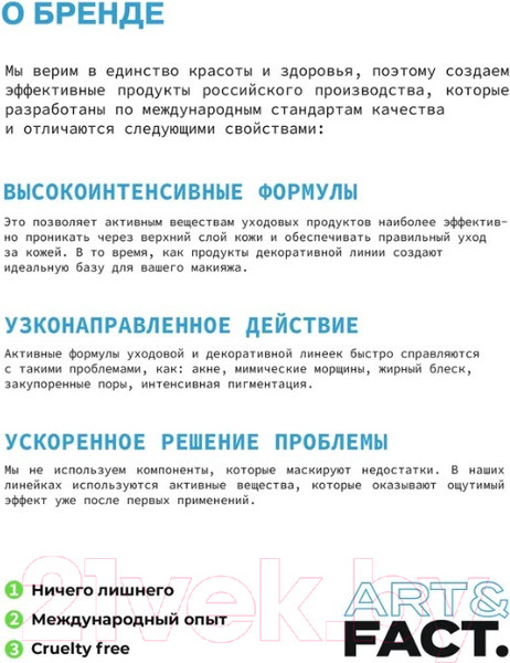 Изображение товара Тоник для лица Art&Fact Matrixyl 1% + Amino Acids Против морщин  (150мл)