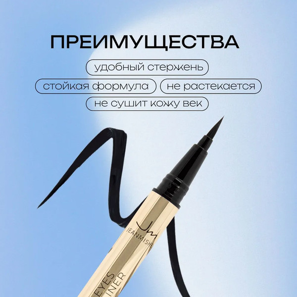 Изображение товара Подводка-фломастер для глаз Jeanmishel Sun for Day Черный