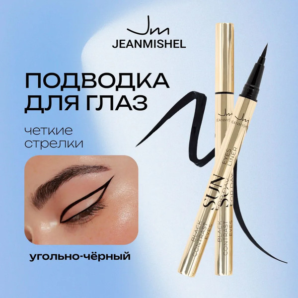 Изображение товара Подводка-фломастер для глаз Jeanmishel Sun for Day Черный