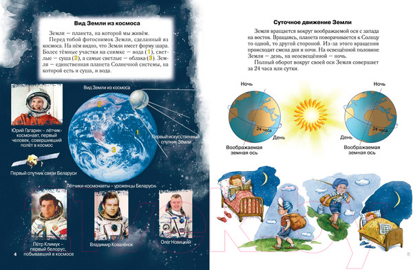 Изображение товара Атлас Белкартография Мир вокруг нас. 1-3 класс (Довнар Л.А.)