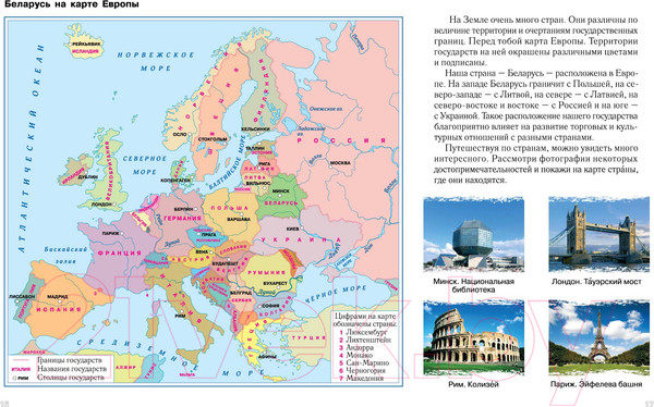 Изображение товара Атлас Белкартография Мир вокруг нас. 1-3 класс (Довнар Л.А.)