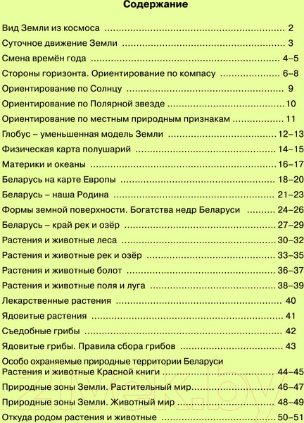 Изображение товара Рабочая тетрадь Белкартография Мир вокруг нас. С наклейками. 1-3 класс
