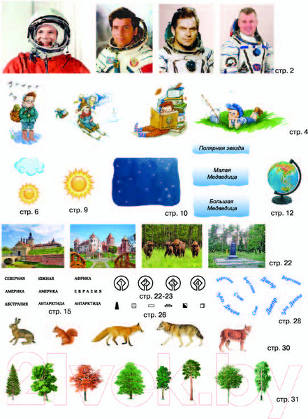 Изображение товара Рабочая тетрадь Белкартография Мир вокруг нас. С наклейками. 1-3 класс