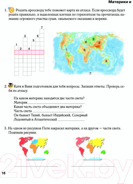 Изображение товара Рабочая тетрадь Белкартография Мир вокруг нас. С наклейками. 1-3 класс