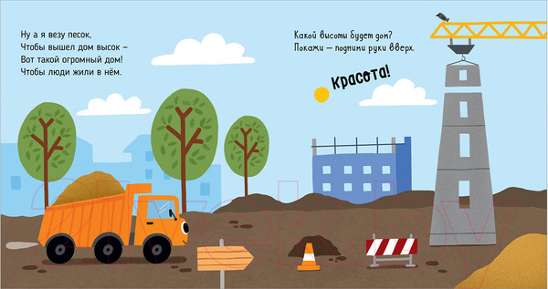 Изображение товара Книга CLEVER Веселые стихи. Грузовая машинка (Ульева Е.)