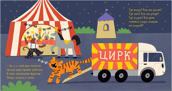 Изображение товара Книга CLEVER Веселые стихи. Грузовая машинка (Ульева Е.)