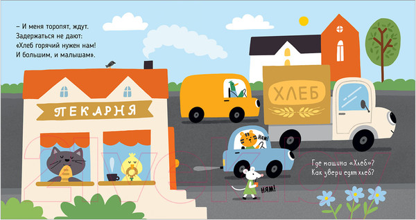 Изображение товара Книга CLEVER Веселые стихи. Грузовая машинка (Ульева Е.)