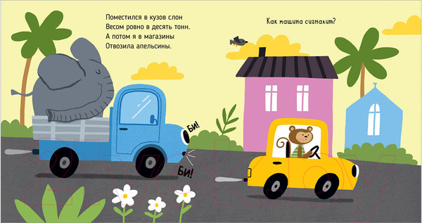 Изображение товара Книга CLEVER Веселые стихи. Грузовая машинка (Ульева Е.)