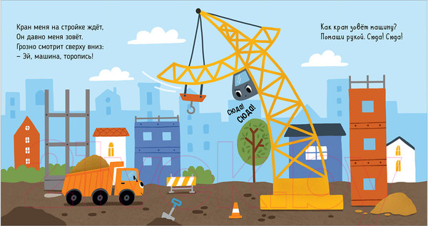 Изображение товара Книга CLEVER Веселые стихи. Грузовая машинка (Ульева Е.)