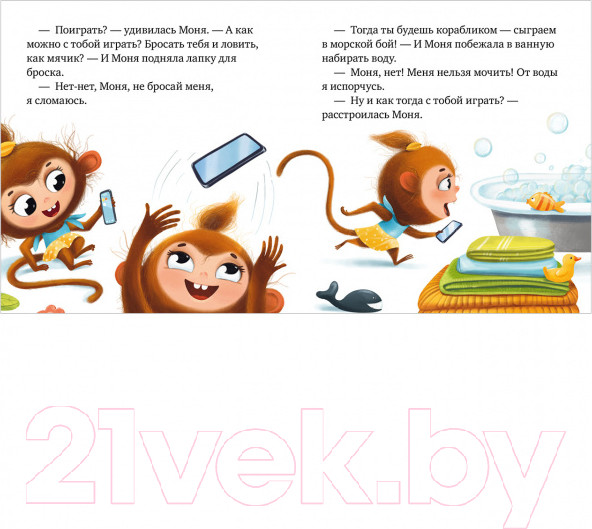 Изображение товара Развивающая книга CLEVER Правила безопасности в сказках. Мама, дай телефон! (Ульева Е.)