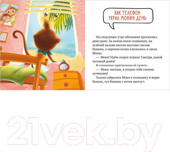 Изображение товара Развивающая книга CLEVER Правила безопасности в сказках. Мама, дай телефон! (Ульева Е.)