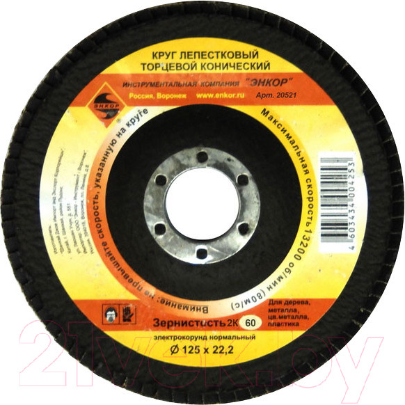 Изображение товара Шлифовальный круг Энкор 20521