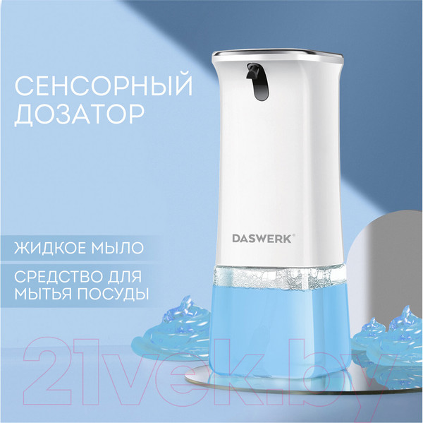 Изображение товара Сенсорный дозатор для жидкого мыла Daswerk 607845