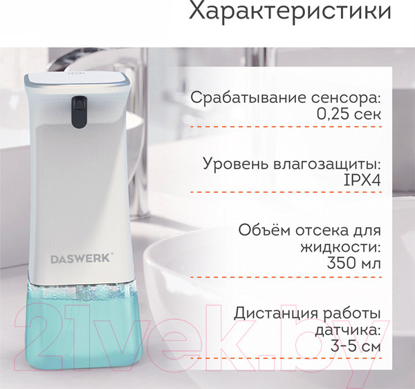 Изображение товара Сенсорный дозатор для жидкого мыла Daswerk 607845