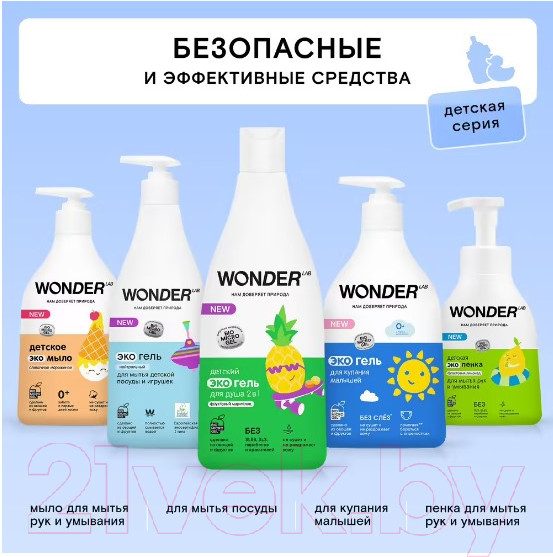 Изображение товара Пена для ванны детская Wonder LAB Эко Непоседа абрикос (540мл)