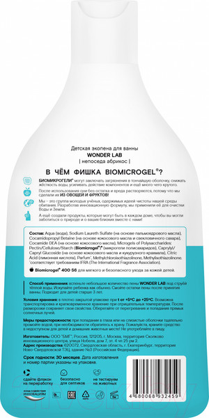 Изображение товара Пена для ванны детская Wonder LAB Эко Непоседа абрикос (540мл)