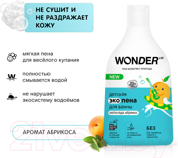Изображение товара Пена для ванны детская Wonder LAB Эко Непоседа абрикос (540мл)