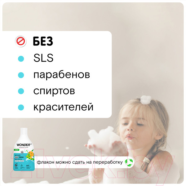Изображение товара Пена для ванны детская Wonder LAB Эко Непоседа абрикос (540мл)