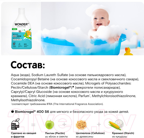 Изображение товара Пена для ванны детская Wonder LAB Эко Непоседа абрикос (540мл)