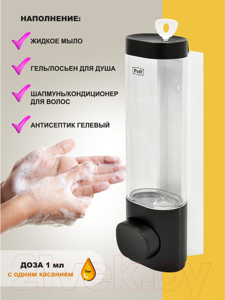 Изображение товара Дозатор Puff 8105BL