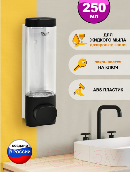 Изображение товара Дозатор Puff 8105BL