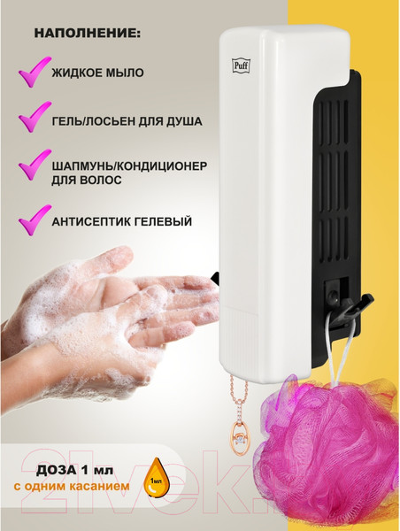 Изображение товара Дозатор Puff 8110