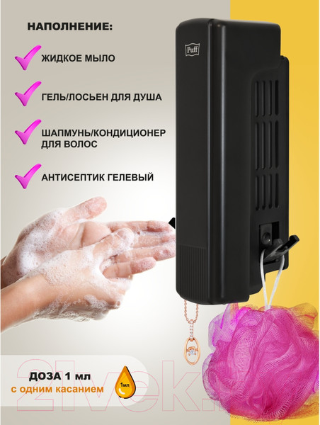 Изображение товара Дозатор Puff 8110BL