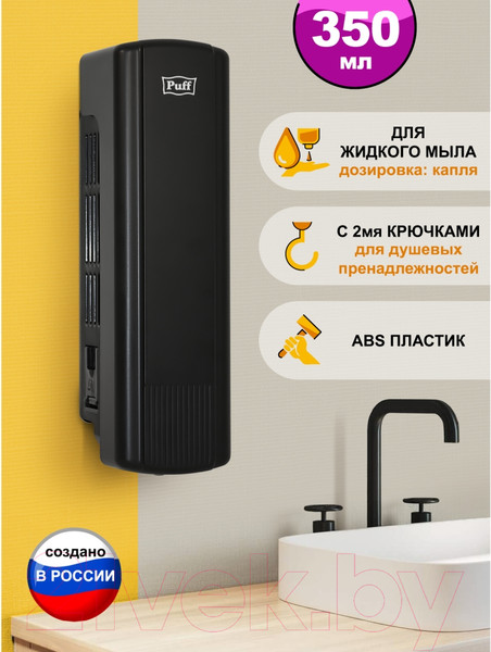 Изображение товара Дозатор Puff 8110BL