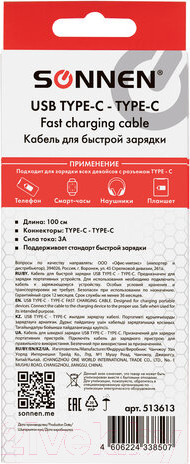 Изображение товара Кабель Sonnen USB Type-C-Type-C / 513613 (белый)