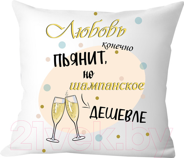 Изображение товара Подушка декоративная Print Style Любовь конечно же пьянит, но шампанское дешевле / 40x40new65