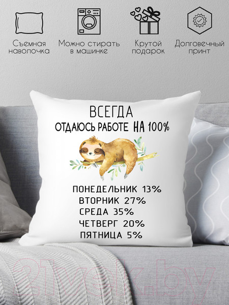 Изображение товара Подушка декоративная Print Style Всегда отдаюсь работе / 40x40new69