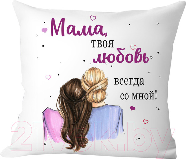 Изображение товара Подушка декоративная Print Style Мама, моя любовь всегда со мной / 40x40new77