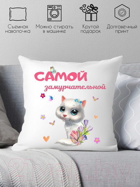 Изображение товара Подушка декоративная Print Style Самой замурчательной / 40x40new79