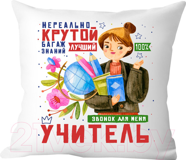 Изображение товара Подушка декоративная Print Style Нереально крутой учитель / 40x40plat4