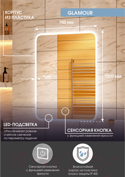Изображение товара Зеркало Континент Glamour Led 70x100