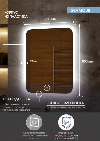 Изображение товара Зеркало Континент Glamour Led 70x80