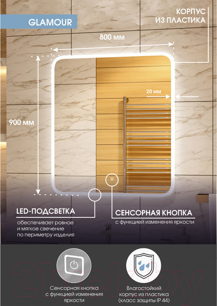 Изображение товара Зеркало Континент Glamour Led 80x90