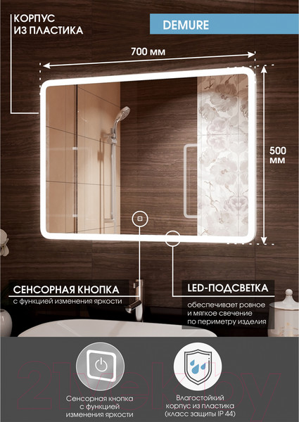Изображение товара Зеркало Континент Demure Led 70x50