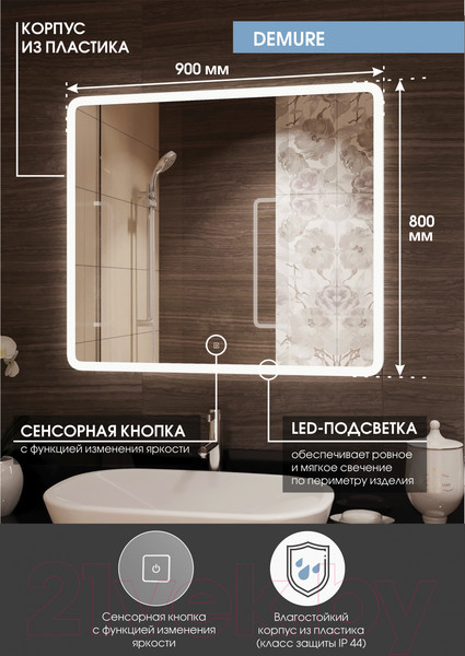 Изображение товара Зеркало Континент Demure Led 90x80