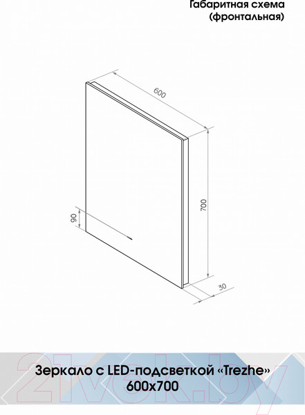 Изображение товара Зеркало Континент Trezhe Led 60x70 (с бесконтактным сенсором, холодная подсветка)