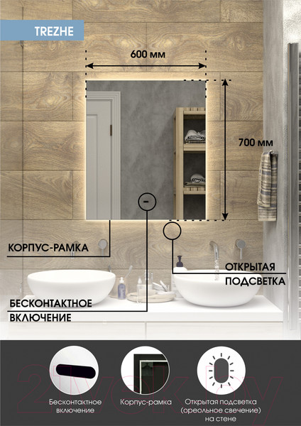 Изображение товара Зеркало Континент Trezhe Led 60x70 (с бесконтактным сенсором, холодная подсветка)