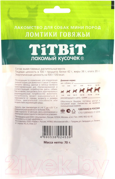 Изображение товара Лакомство для собак TiTBiT Ломтики говяжьи для собак мини пород / 24539 (70г)