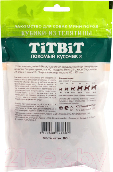 Изображение товара Лакомство для собак TiTBiT Кубики из телятины для собак мини пород / 24607 (100г)
