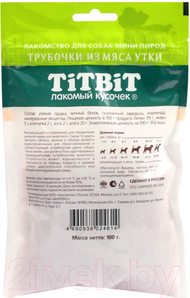 Изображение товара Лакомство для собак TiTBiT Трубочки из мяса утки для собак мини пород / 24614 (100г)