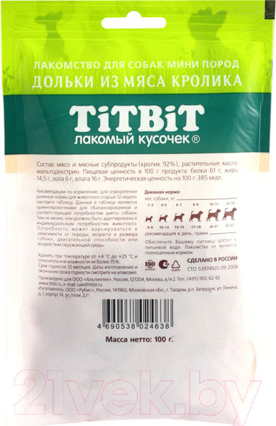Изображение товара Лакомство для собак TiTBiT Дольки из мяса кролика для собак мини пород / 24638 (100г)